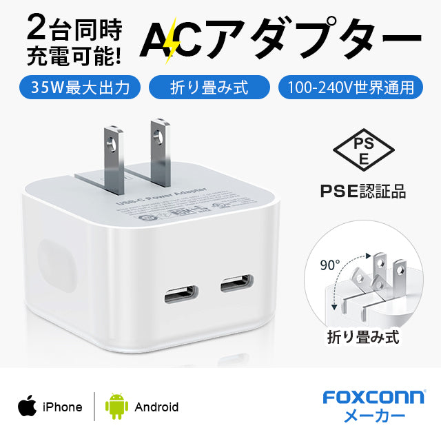 ACアダプター コンセント PSE認証済 PD対応 2出力ポート Type-c端口