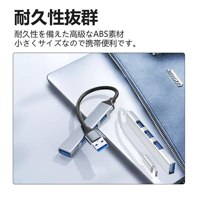 USB3.0ハブ 【4in1】アルミ合金製 変換アダプタ 薄型/軽量設計 5Gbps高速データ転送 小型 超薄型 携帯便利 LED MacBook  ノートPC OTG 対応 コンピューター対応 テレワーク 在宅