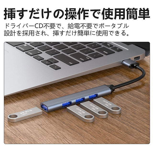 USB3.0ハブ 【4in1】アルミ合金製 変換アダプタ 薄型/軽量設計 5Gbps