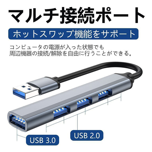 USB3.0ハブ 【4in1】アルミ合金製 変換アダプタ 薄型/軽量設計 5Gbps