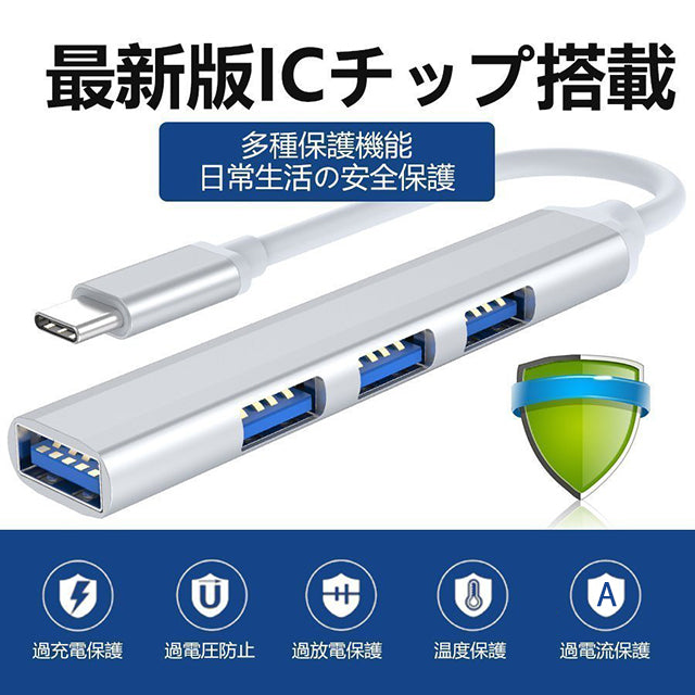 USB3.0ハブ 【4in1】アルミ合金製 変換アダプタ 薄型/軽量設計 5Gbps