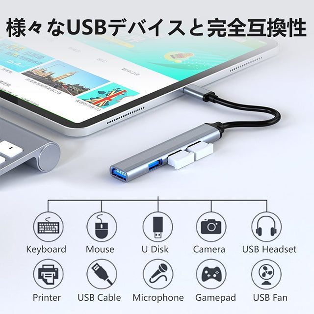 USB3.0ハブ 【4in1】アルミ合金製 変換アダプタ 薄型/軽量設計 5Gbps