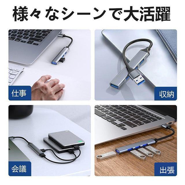 USB3.0ハブ 【4in1】アルミ合金製 変換アダプタ 薄型/軽量設計 5Gbps高速データ転送 小型 超薄型 携帯便利 LED MacBook  ノートPC OTG 対応 コンピューター対応 テレワーク 在宅