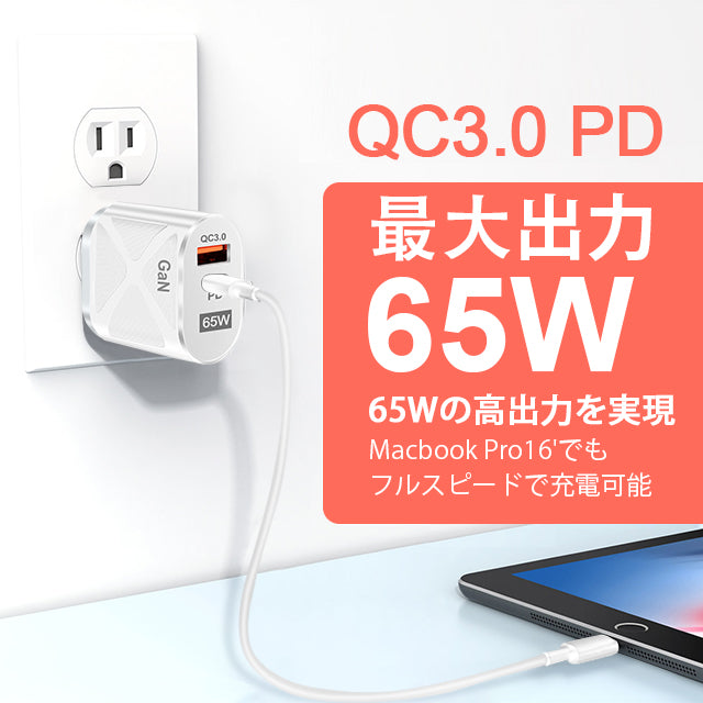 GaN 急速充電器 PD 65W 充電器 USB タイプc TypeC ACアダプター PSE