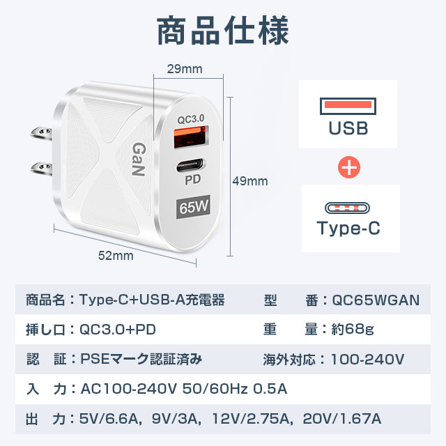 GaN 急速充電器 PD 65W 充電器 USB タイプc TypeC ACアダプター PSE