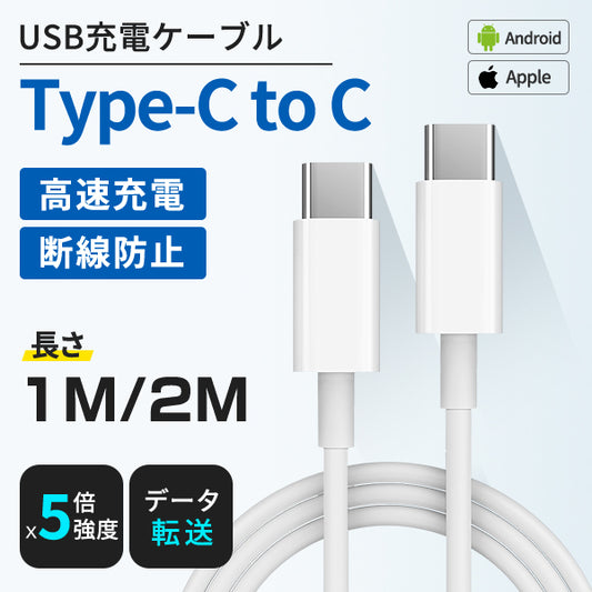 タイプcケーブル Type-C to Type-C 変換ケーブル 最大出力81W 1m データー通信 PD急速充電 Switch/Mac Book/iPad Pro/Android HUAWEI対応