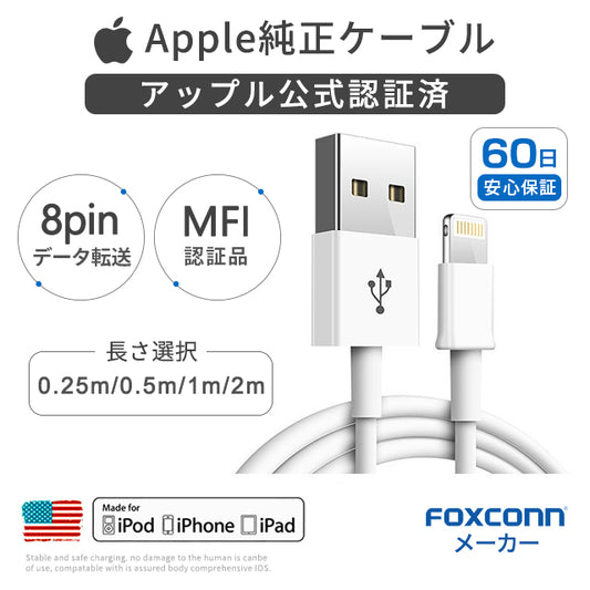 【アップル公式認証済】充電器iphoneケーブル lightningケーブル  Appleケーブル ライトニングケーブル 急速充電 断線しにくい iphone 充電ケーブル iPhone 11/ 11 Pro Foxconn