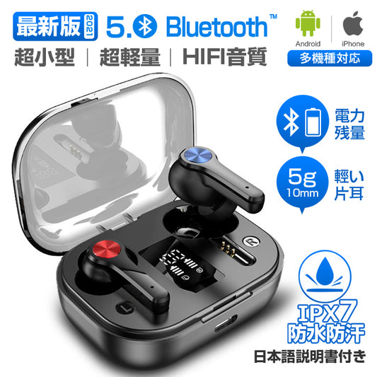 ワイヤレスイヤホン Bluetooth5.0 Hi-Fi 高音質 低遅延 残電量表示 ワイヤレスヘッドセット IPX7防水 タッチ式 軽量 自動ペアリング 完全 ブルートゥース イヤホン 充電式収納ケース付き 両耳 片耳 ステレオ ヘッドセット