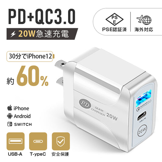 【2in1】USB-C QC3.0 2ポート AC/USBアダプター PD対応 20W 急速充電 PD充電器 コンセントタイプC 20W急速充電器 高品質 充電アダプター 旅行に最適 アイフォン用 iPhone/Android