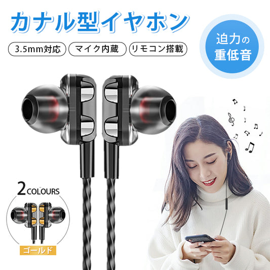 イヤホン 高音質 3.5mm イヤフォン カナル型イヤホン 重低音 有線 マイク付き リモコン 通話可能 音量調整 遮音性 ジャック 携帯 スマホ PC ジム スポーツ